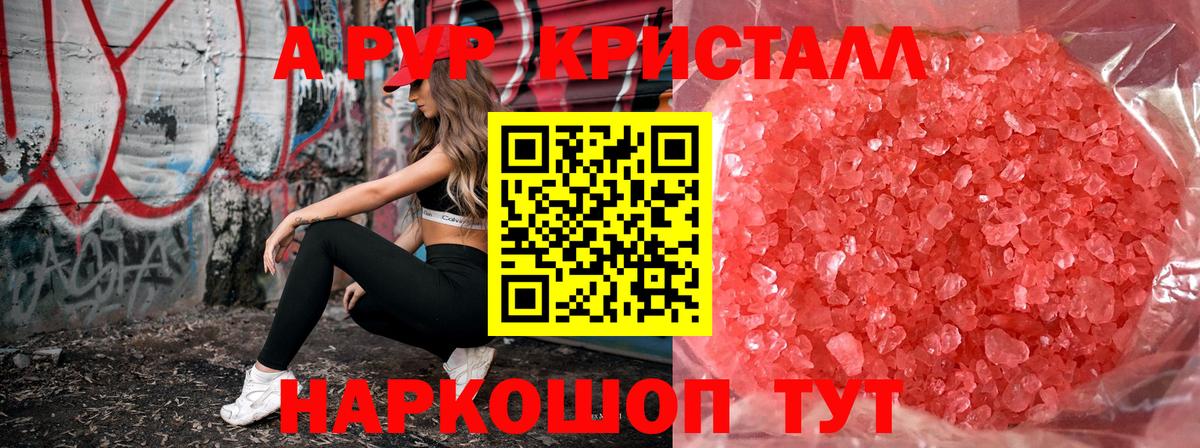 Alpha-PVP Соль  А ПВП кристаллы  Альфа ПВП  Артёмовский  Вход с VPN 