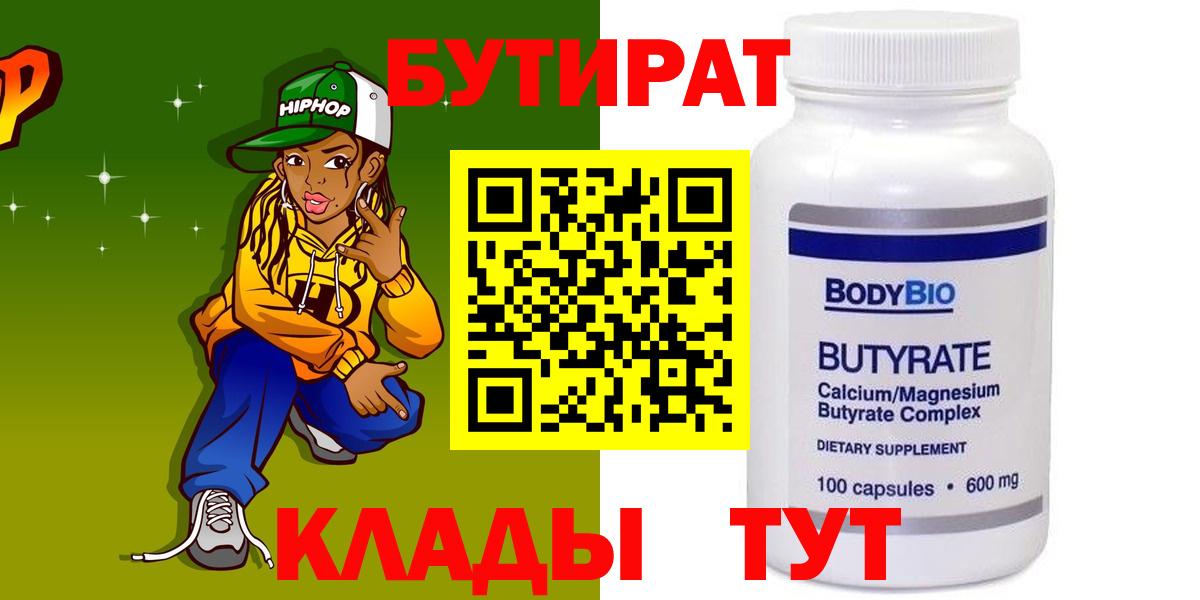 Бутират BDO 33% Артёмовский