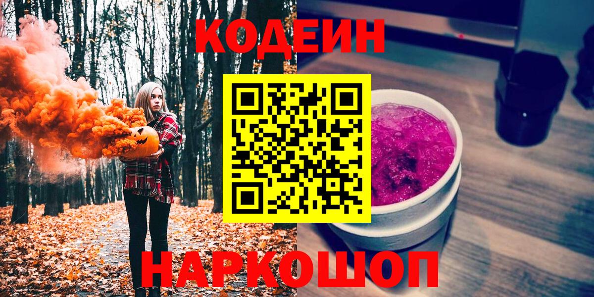 Кодеин напиток Lean (лин) Артёмовский