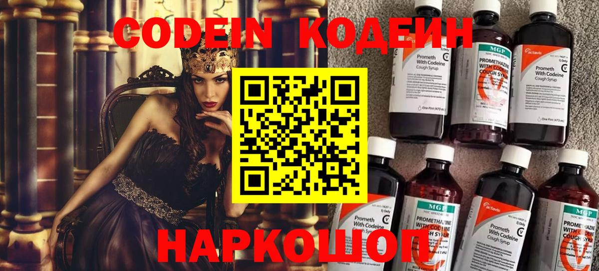 Codein напиток Lean (лин)  Codein напиток Lean (лин)  Вход с VPN  Артёмовский 