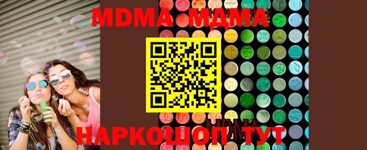 Артёмовский  МДМА кристаллы  МДМА VHQ  Вход с VPN 