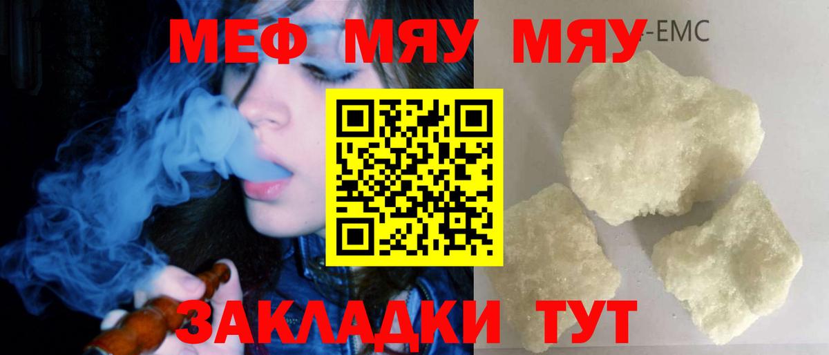 Меф Артёмовский